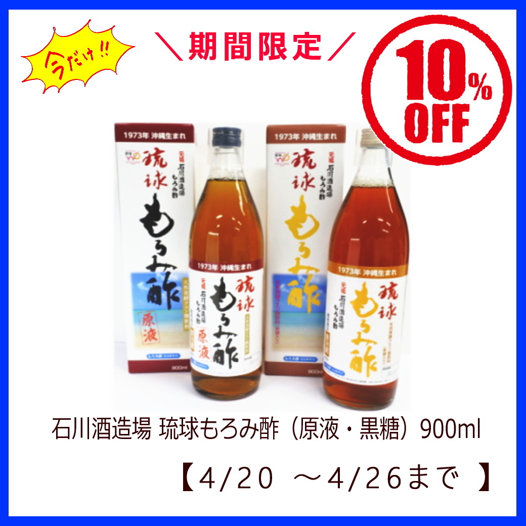 琉球もろみ酢(原液・黒糖)