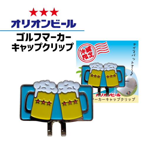 オリオンビール グッズ | 沖縄健康通販